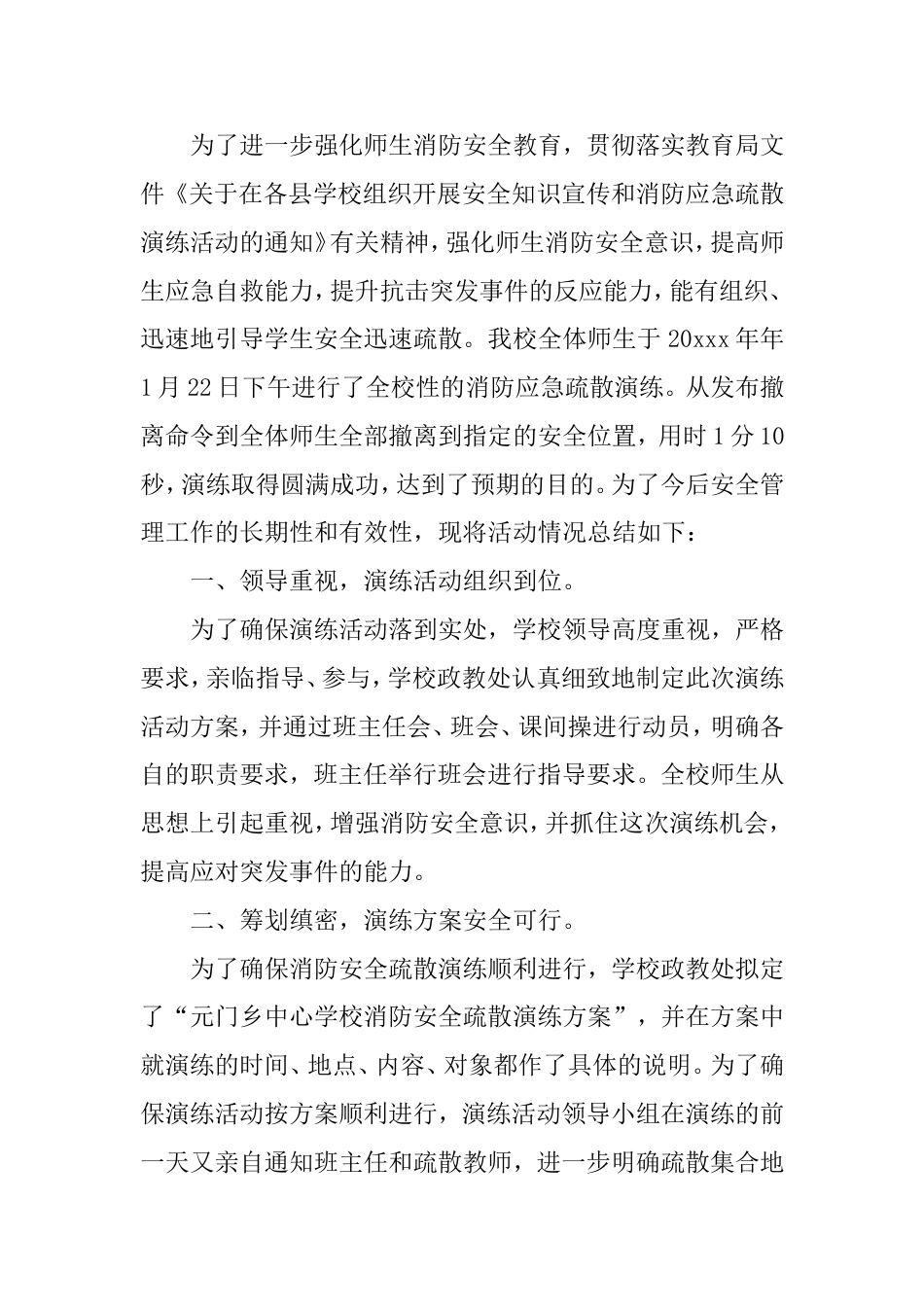 学校安全演练活动总结_第3页