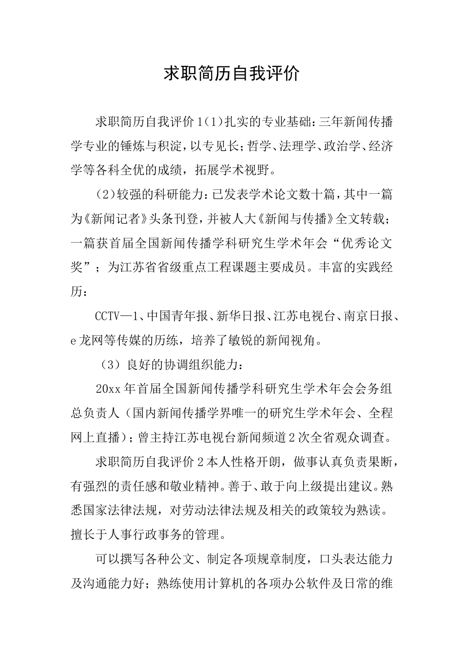 求职简历自我评价_第1页