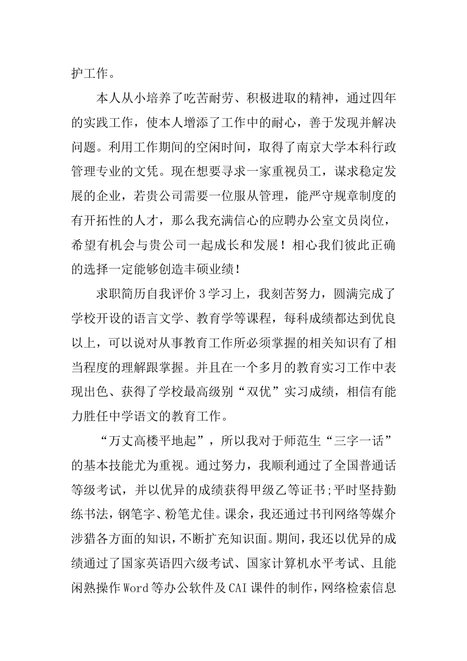 求职简历自我评价_第2页