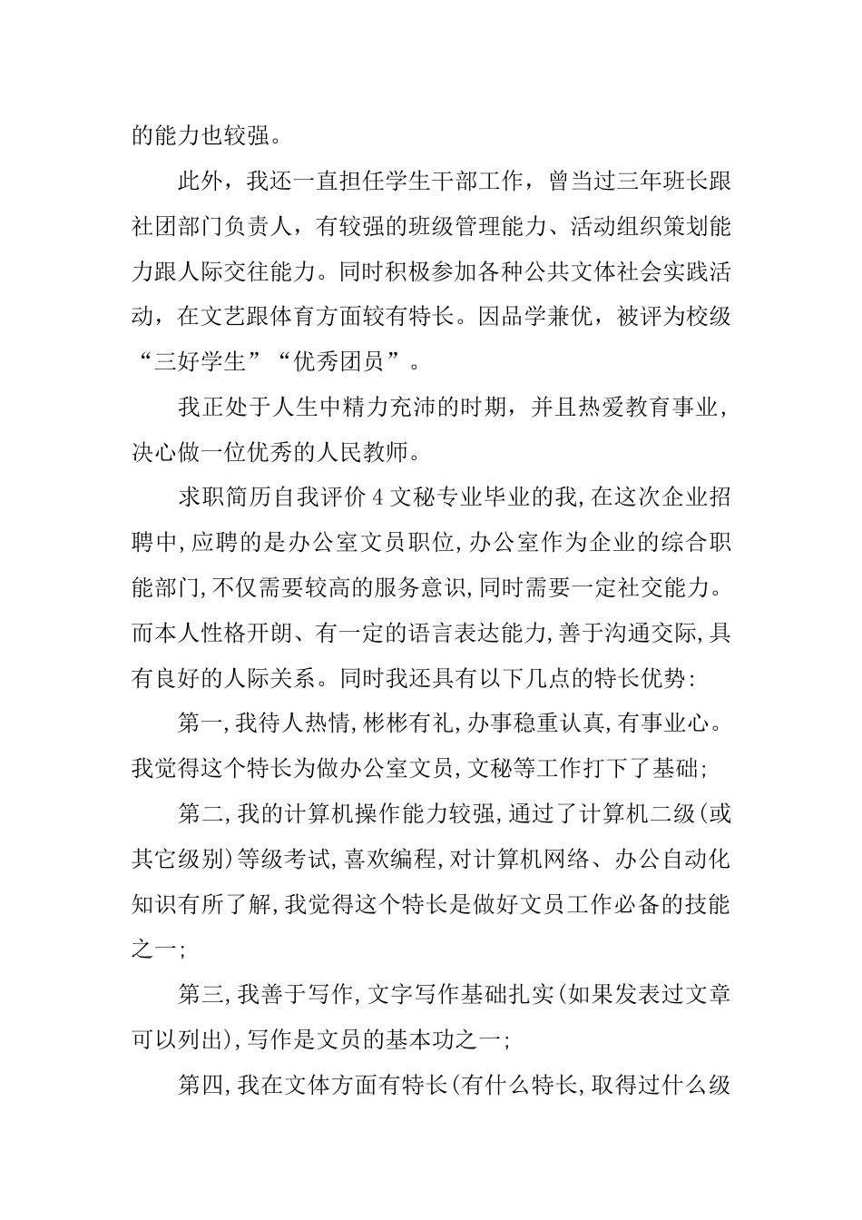 求职简历自我评价_第3页
