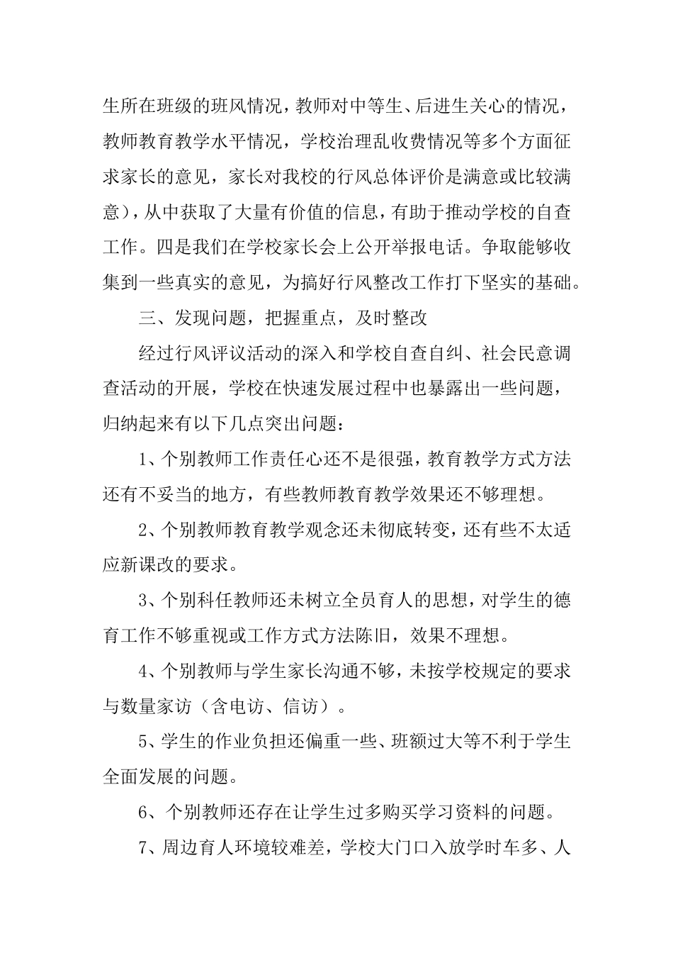 民主评议学校工作总结_第3页