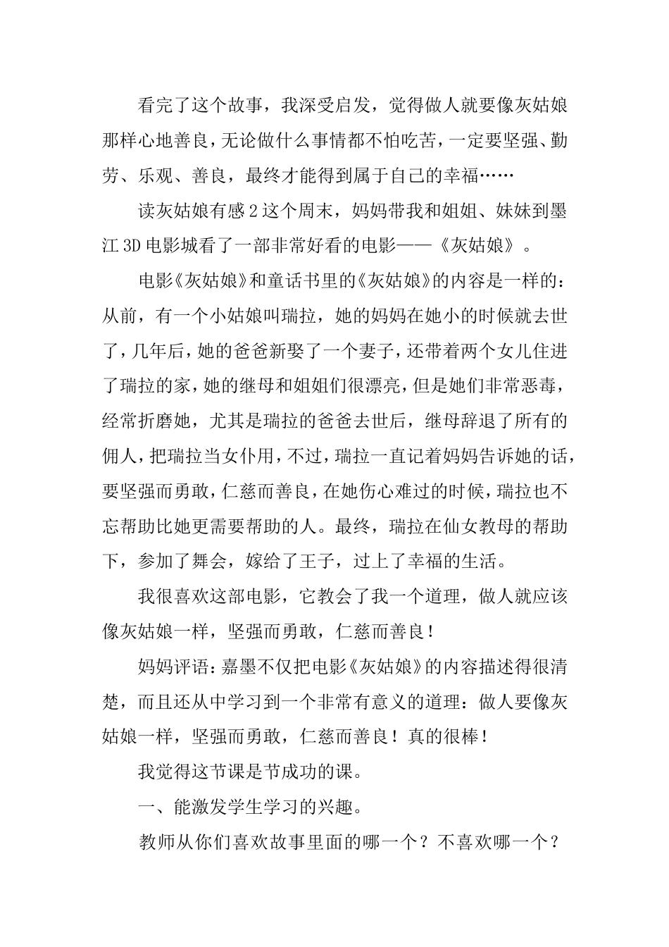 读灰姑娘有感_第2页