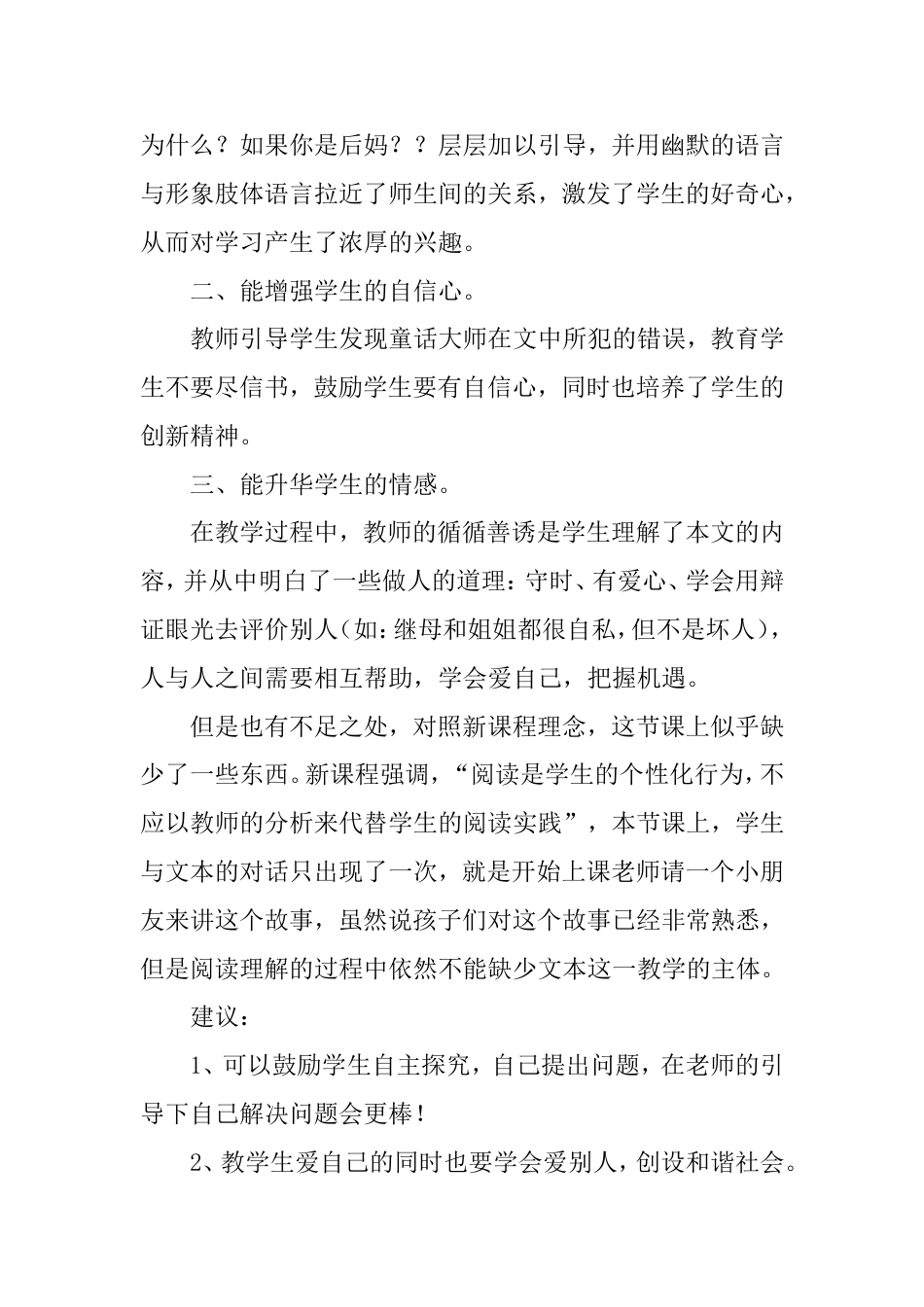 读灰姑娘有感_第3页