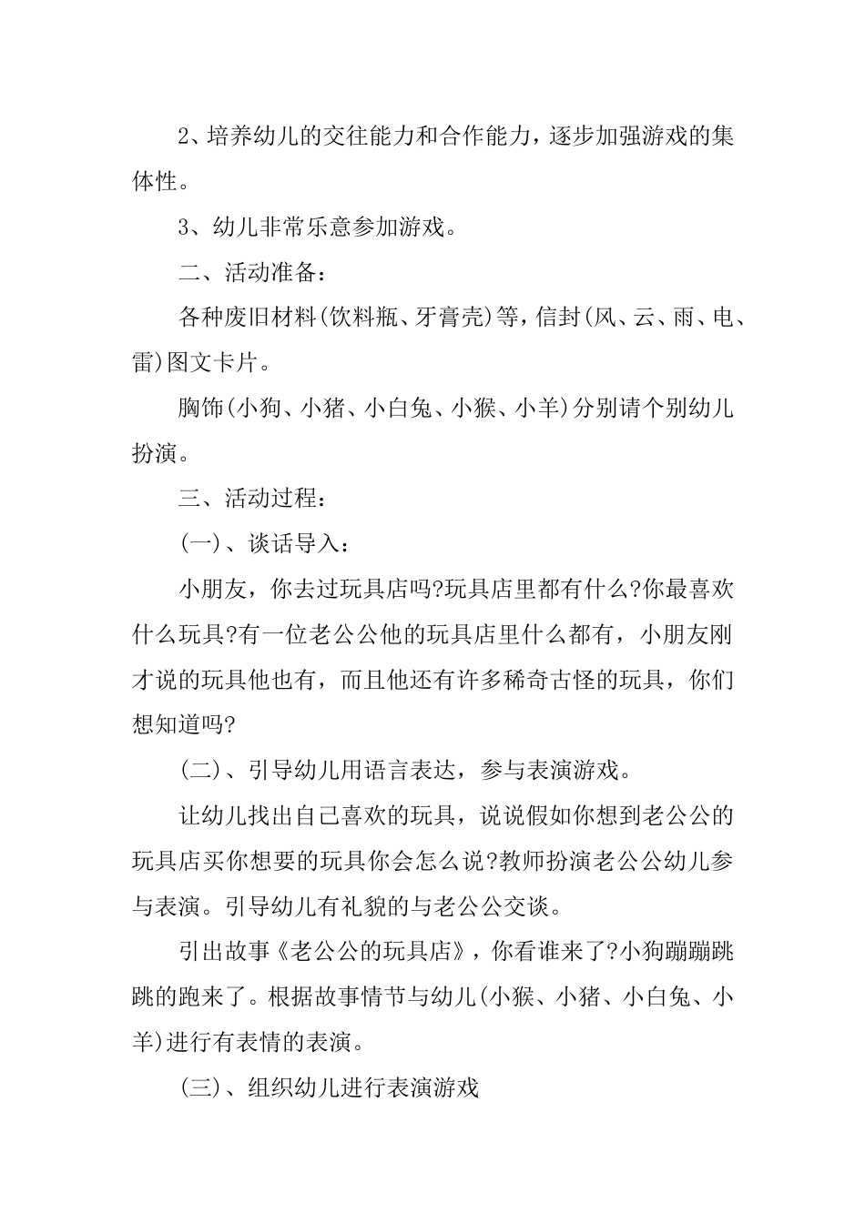 幼儿园大班主题游戏方案_第3页