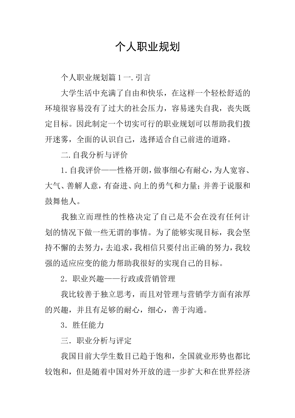 个人职业规划_第1页