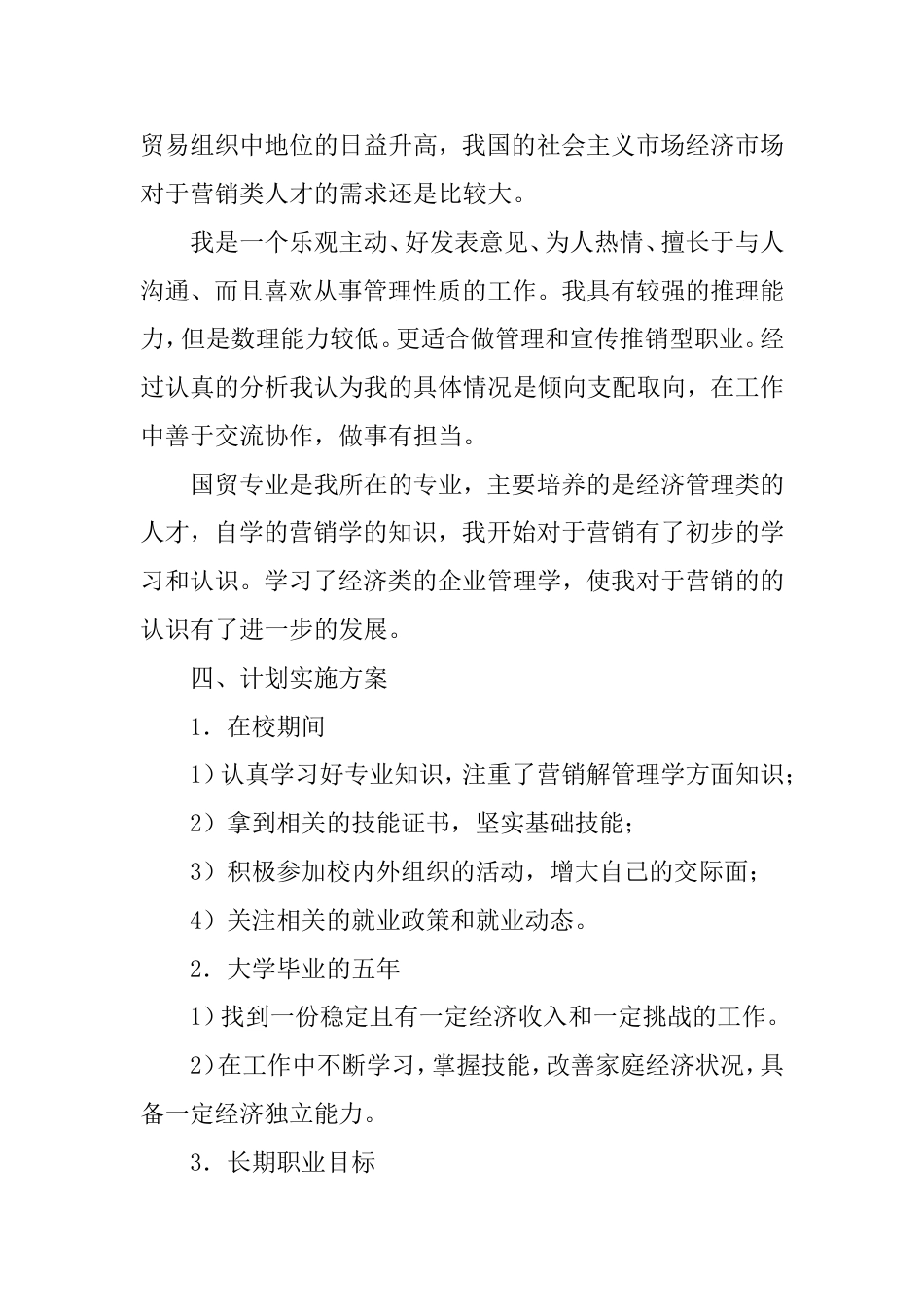 个人职业规划_第2页