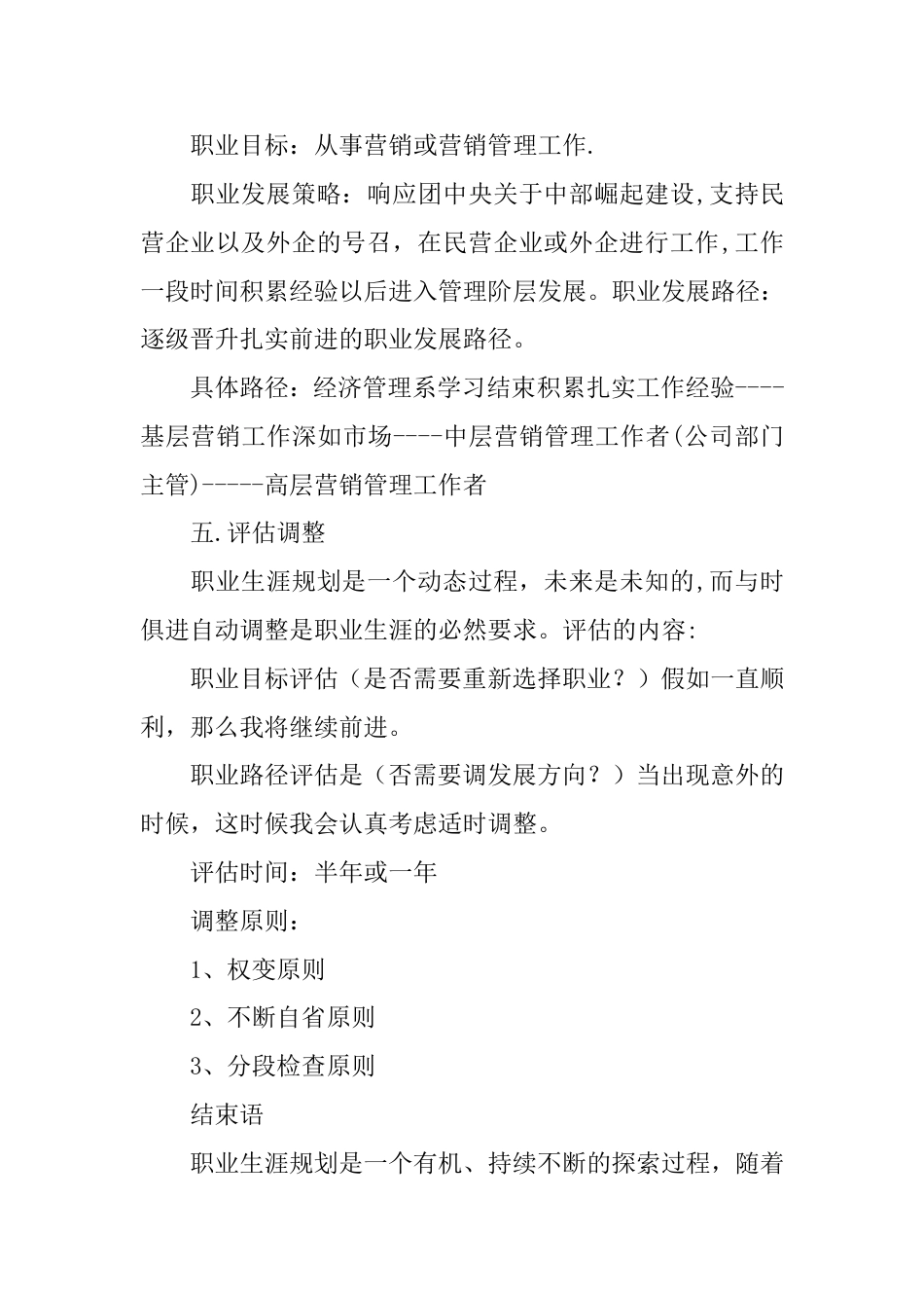 个人职业规划_第3页