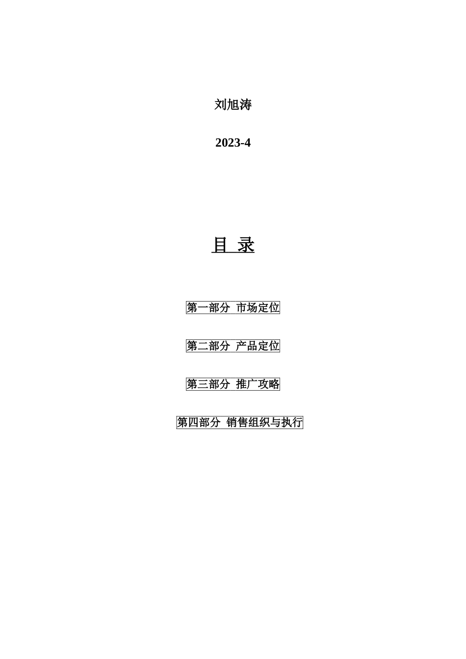 雍和大厦前期营销策划报告实例_第2页