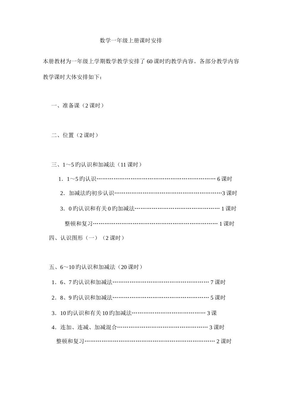 2023年新人教版小学数学一年级上册整册教案_第3页