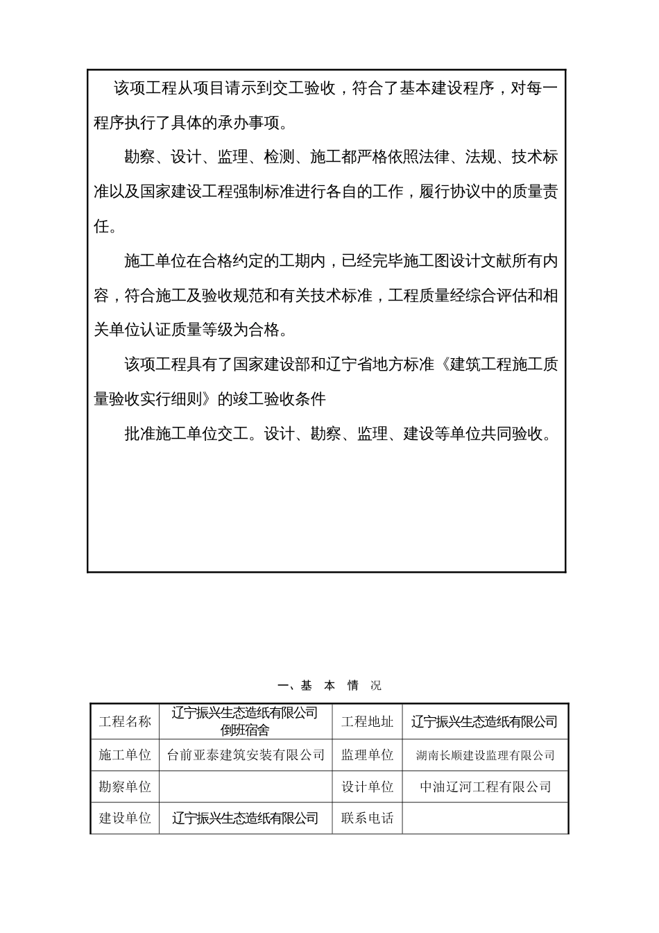 新版房屋建筑工程竣工验收报告书_第3页