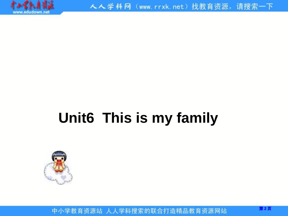 湘少版三上Unit6Thisismyfamily课件市公开课金奖市赛课一等奖课件_第2页