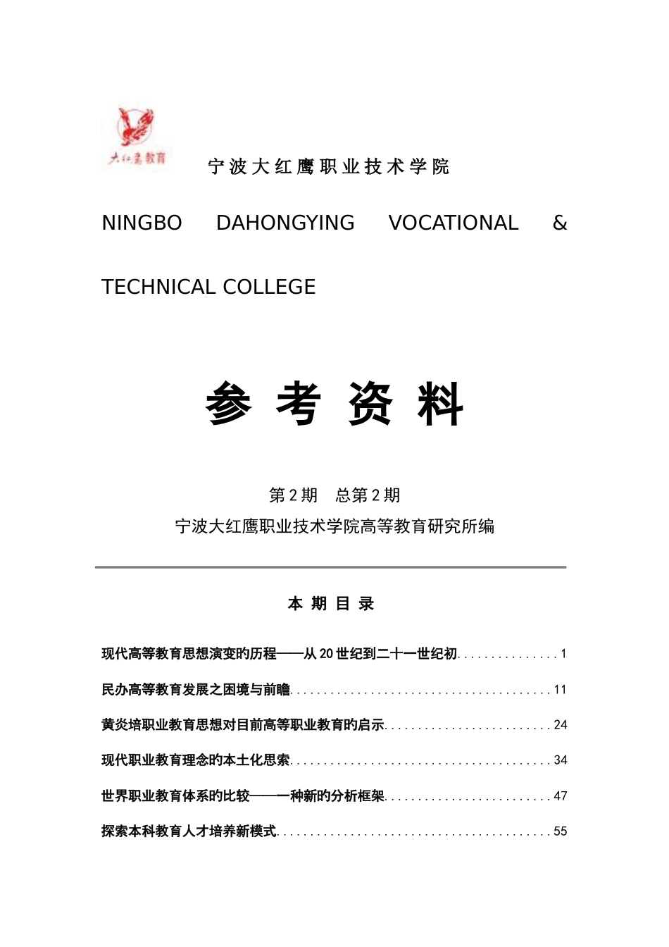 宁波大红鹰职业技术学院_第1页