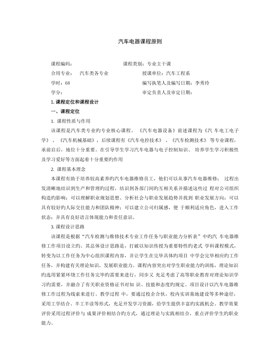 《汽车电器设备》课程标准_第1页