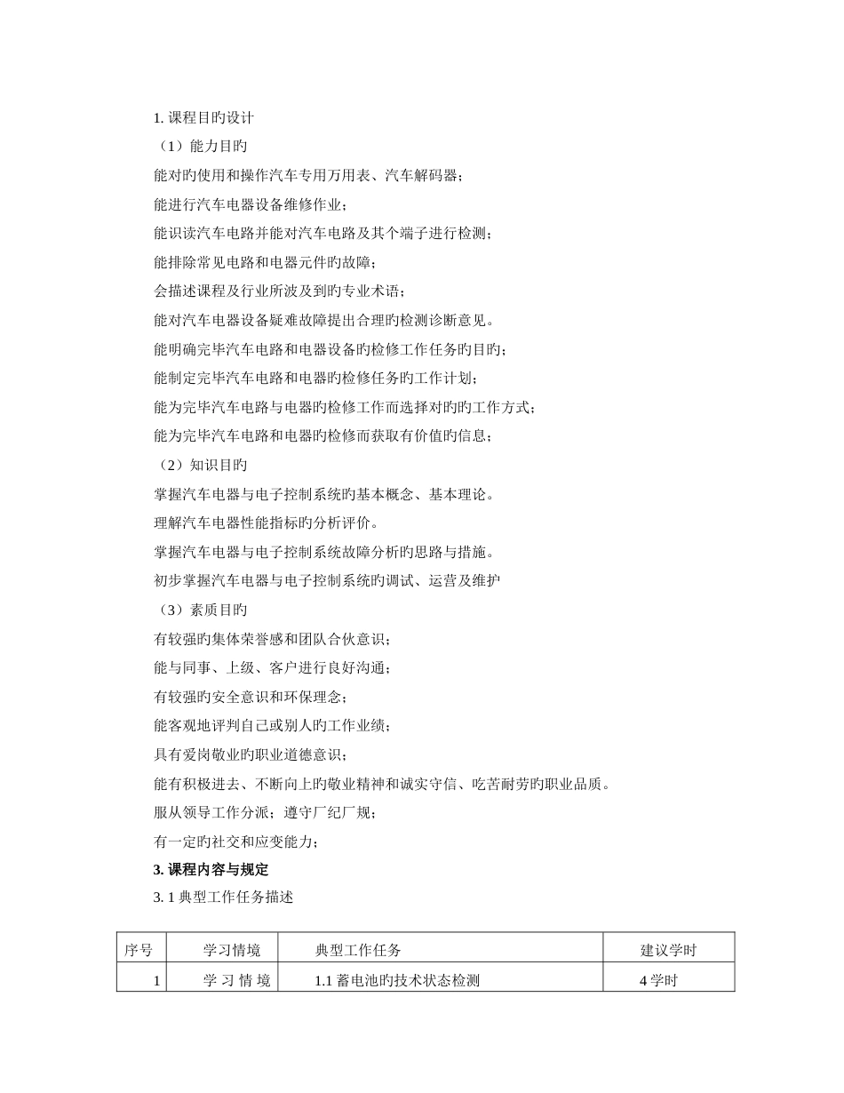 《汽车电器设备》课程标准_第2页