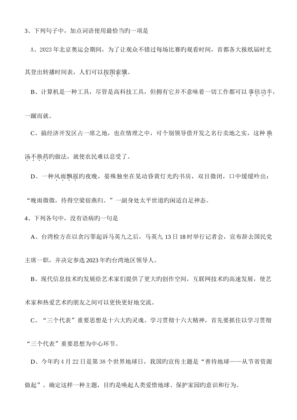 2023年湖南路桥建设集团公司设备管理系统V_第2页