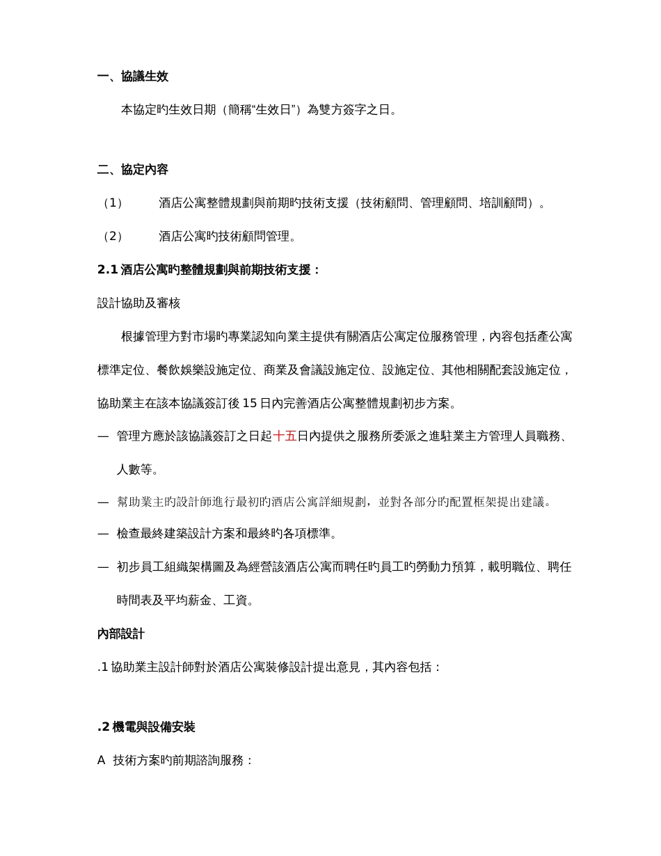 友达光电酒店管理有限公司_第2页