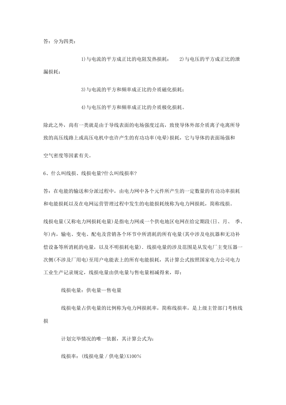 2023年用电营销题库_第2页