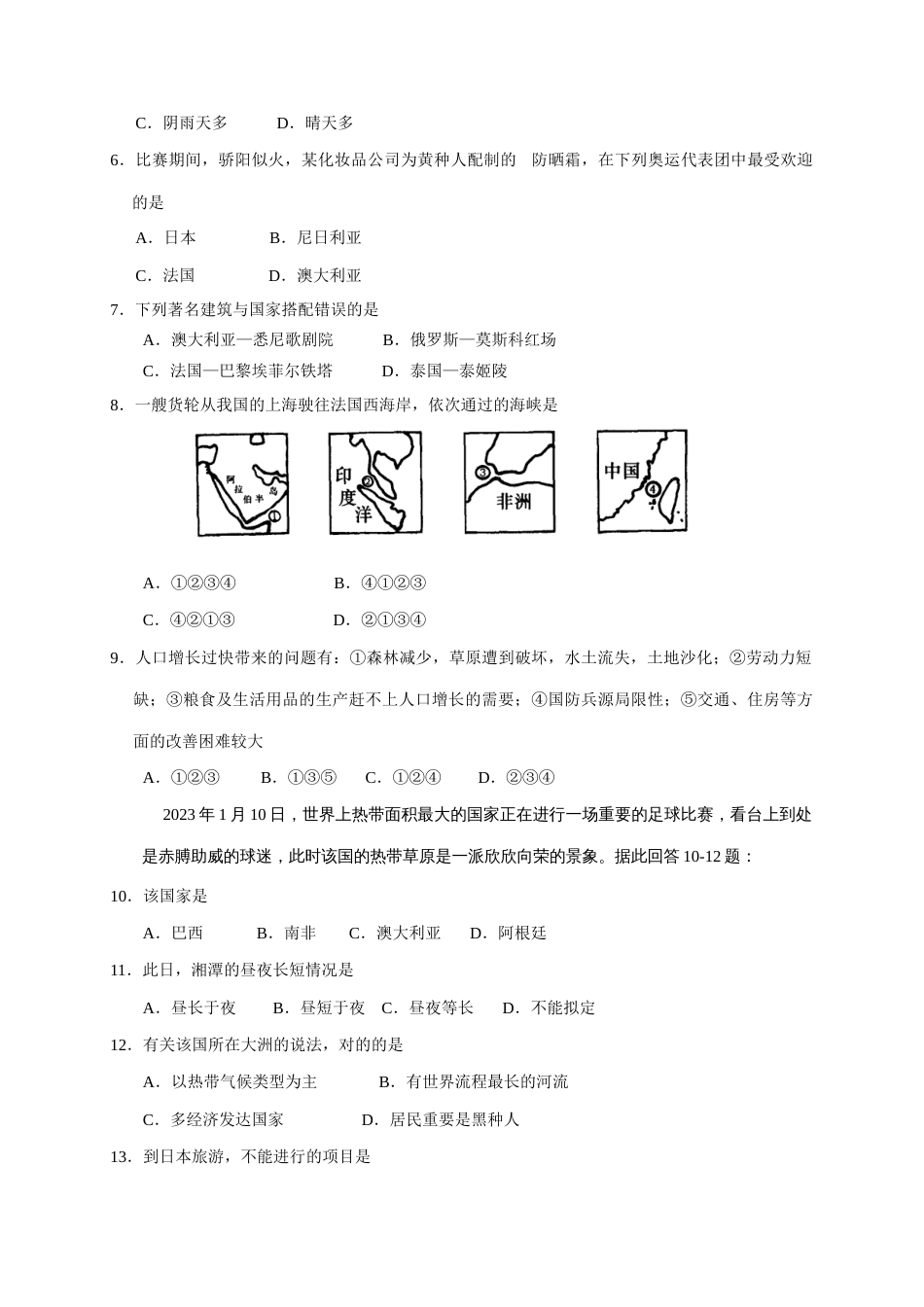 2023年教师业务理论考试试卷初中地理试卷及答案_第2页