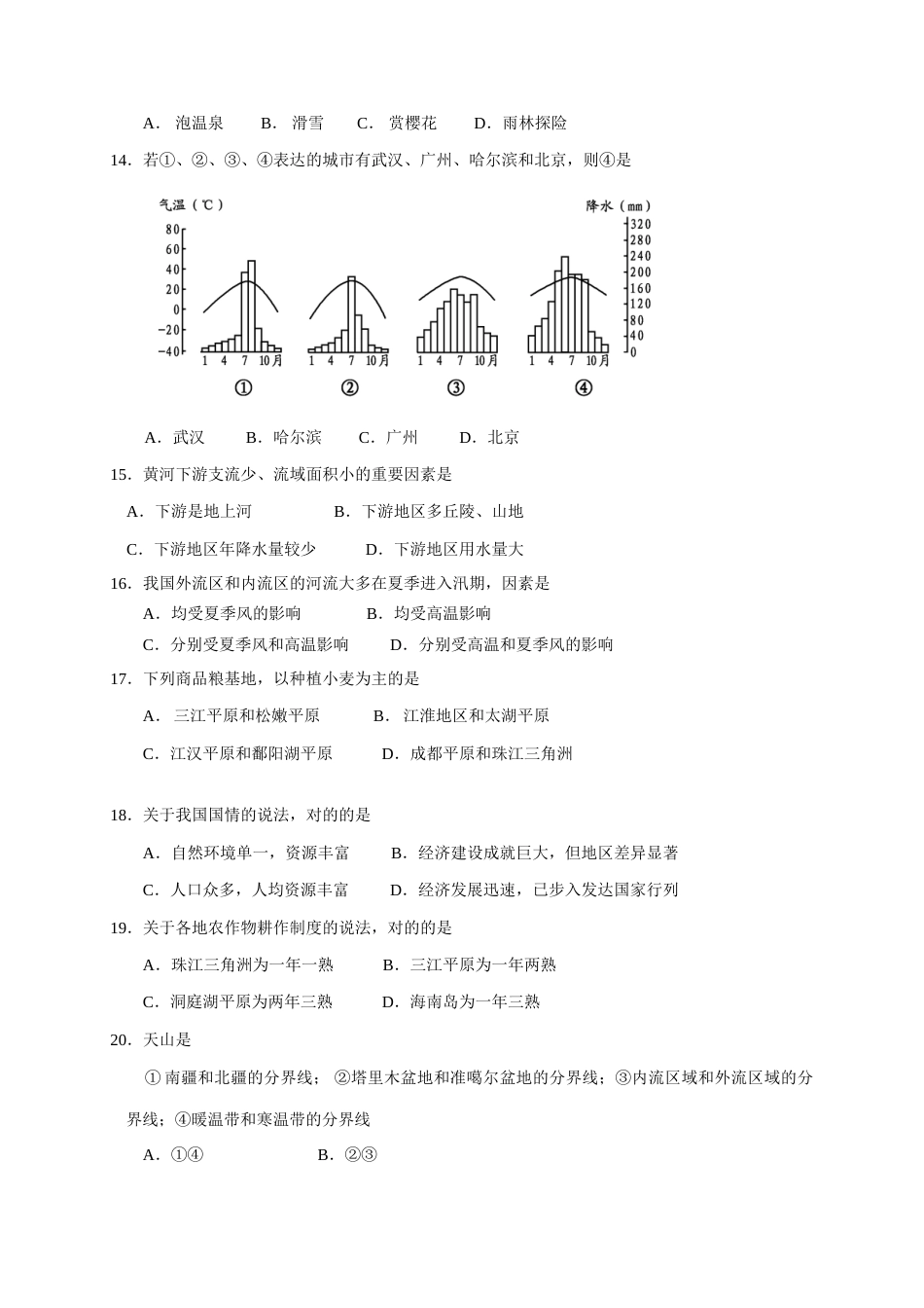 2023年教师业务理论考试试卷初中地理试卷及答案_第3页