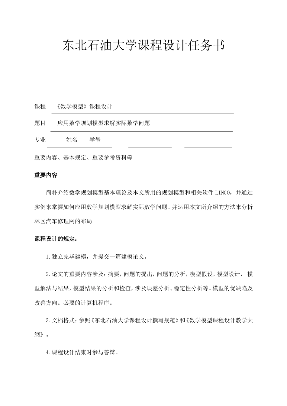 数学规划模型_第3页
