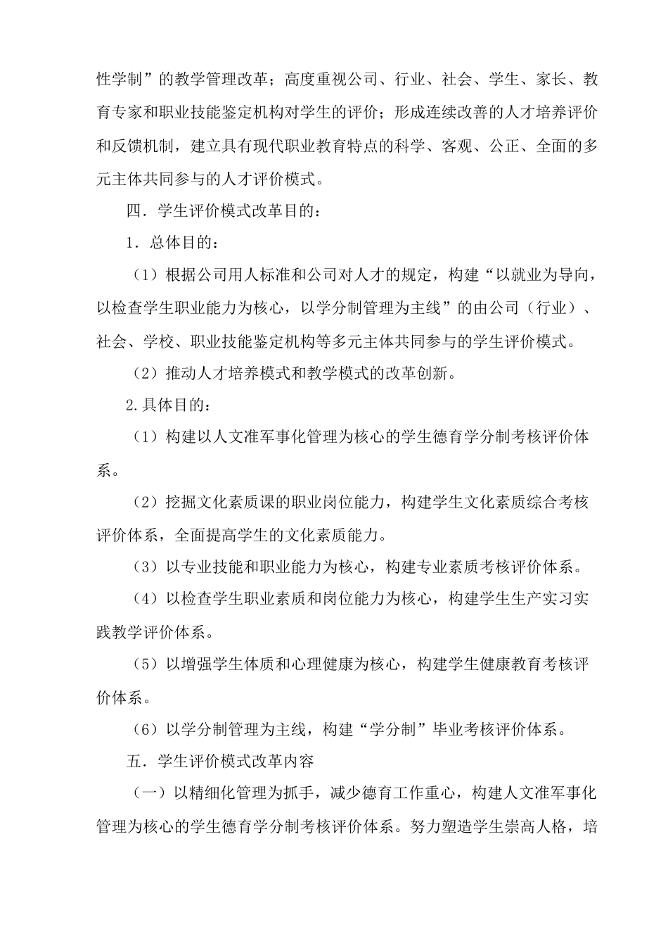 质量评价模式实施方案定稿_第3页