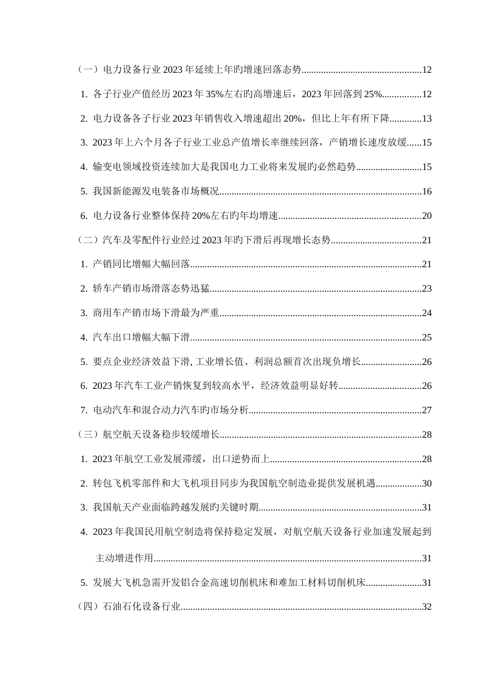 数控机床消费趋势市场调查报告_第3页
