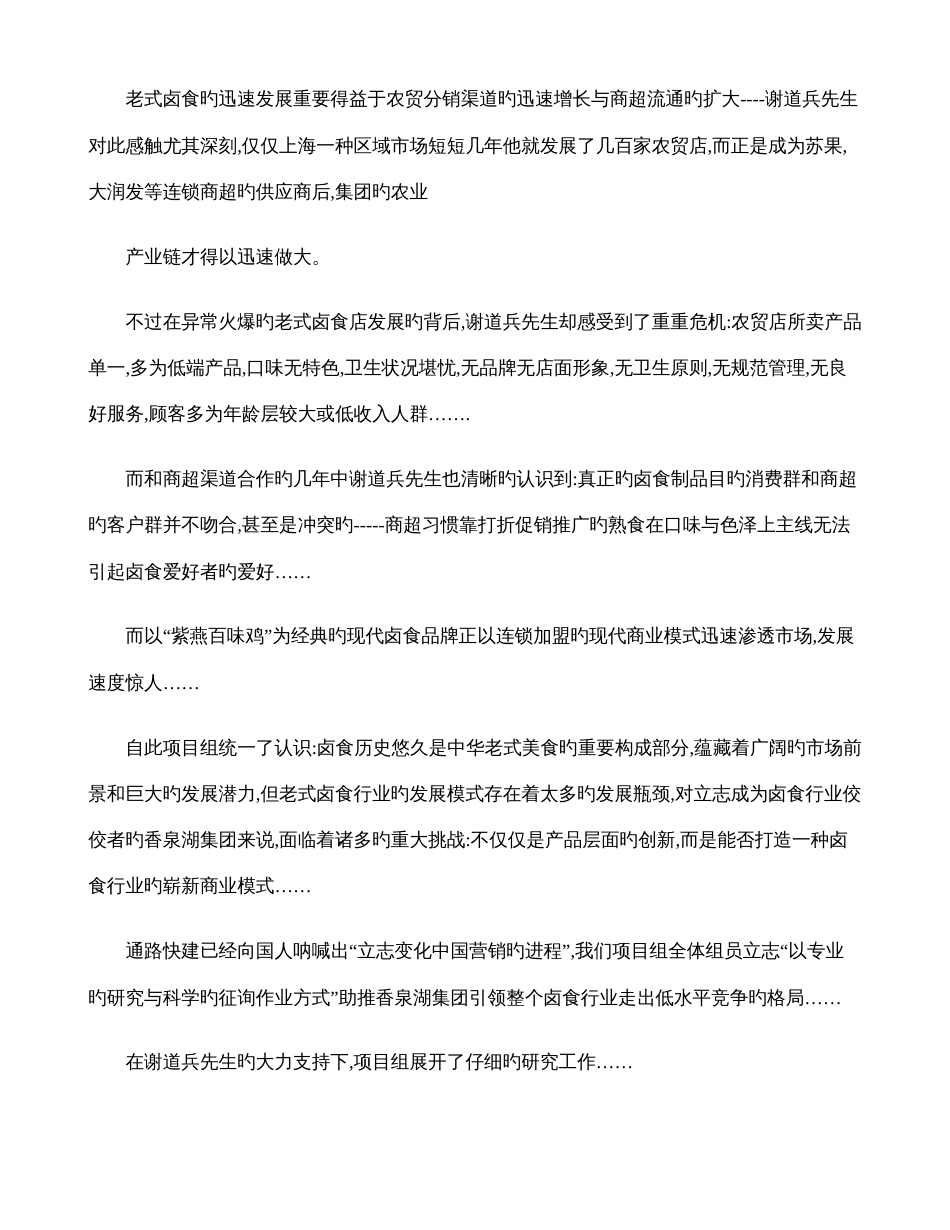 阿兵滋味鸭策划手记用切割思维打造特色美食连锁商机百_第2页