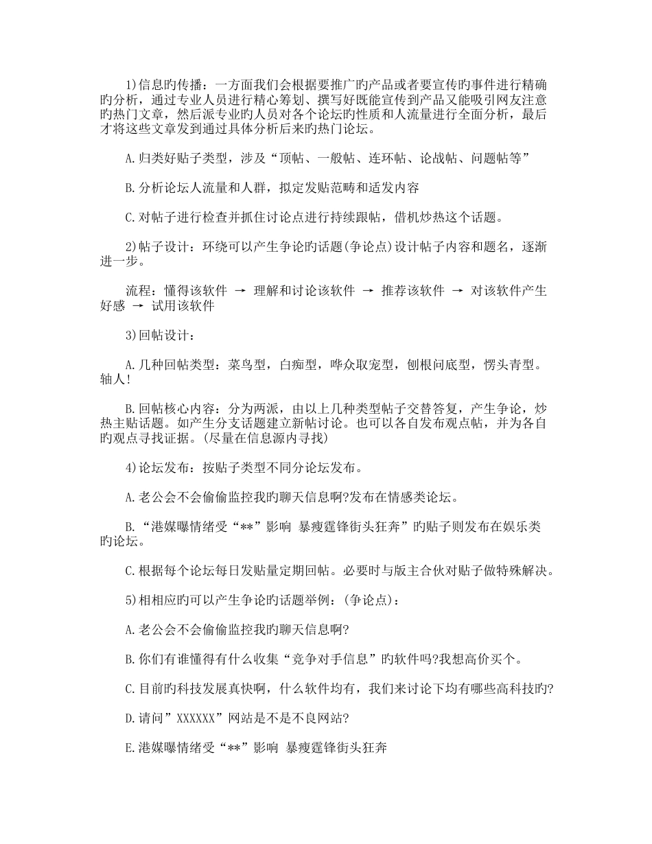 一款软件的口碑营销策划设计方案方案【推广营销策划设计方案方案策划-案例范本】_第3页