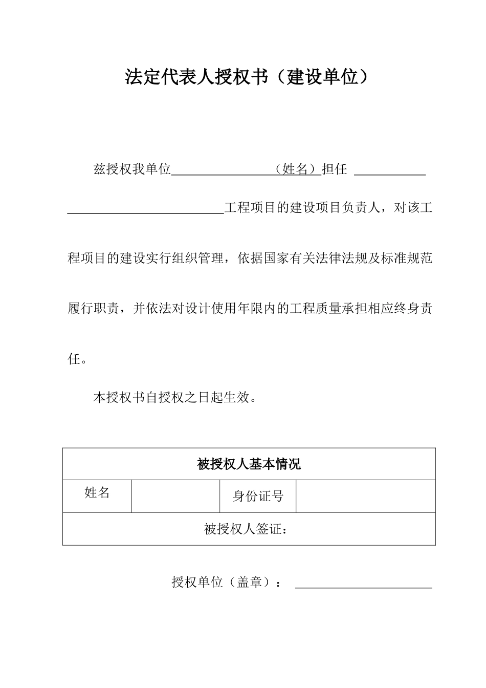 成都地区五方责任主体法人授权书质量承诺书及五方责任主体基本信息表_第1页