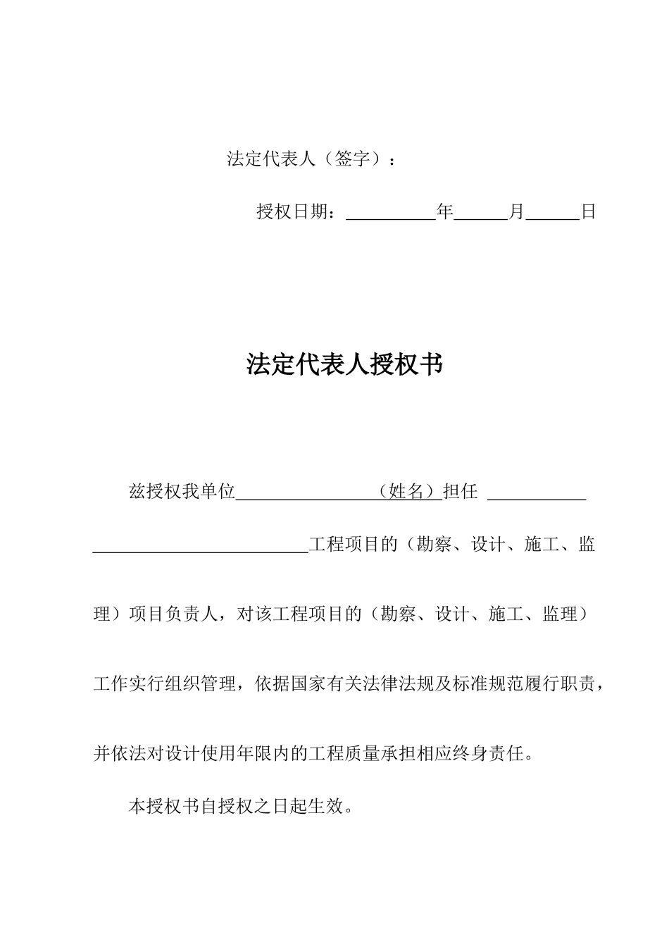 成都地区五方责任主体法人授权书质量承诺书及五方责任主体基本信息表_第2页