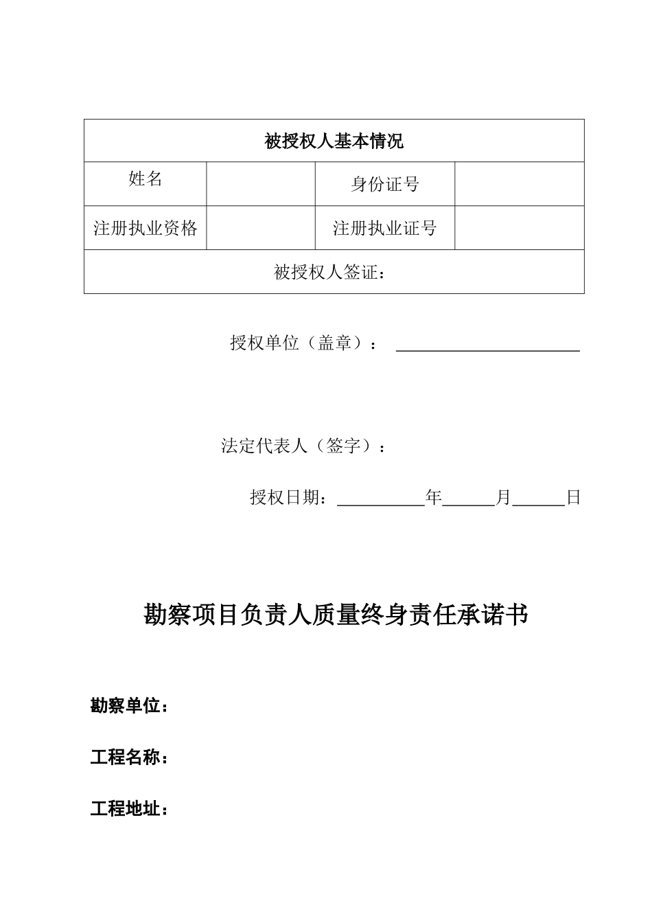 成都地区五方责任主体法人授权书质量承诺书及五方责任主体基本信息表_第3页