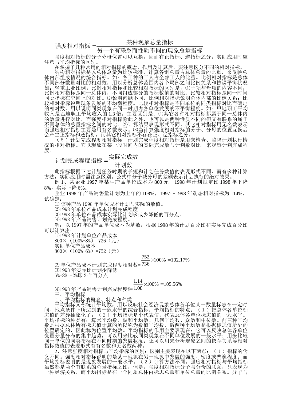 综合指标新版_第2页