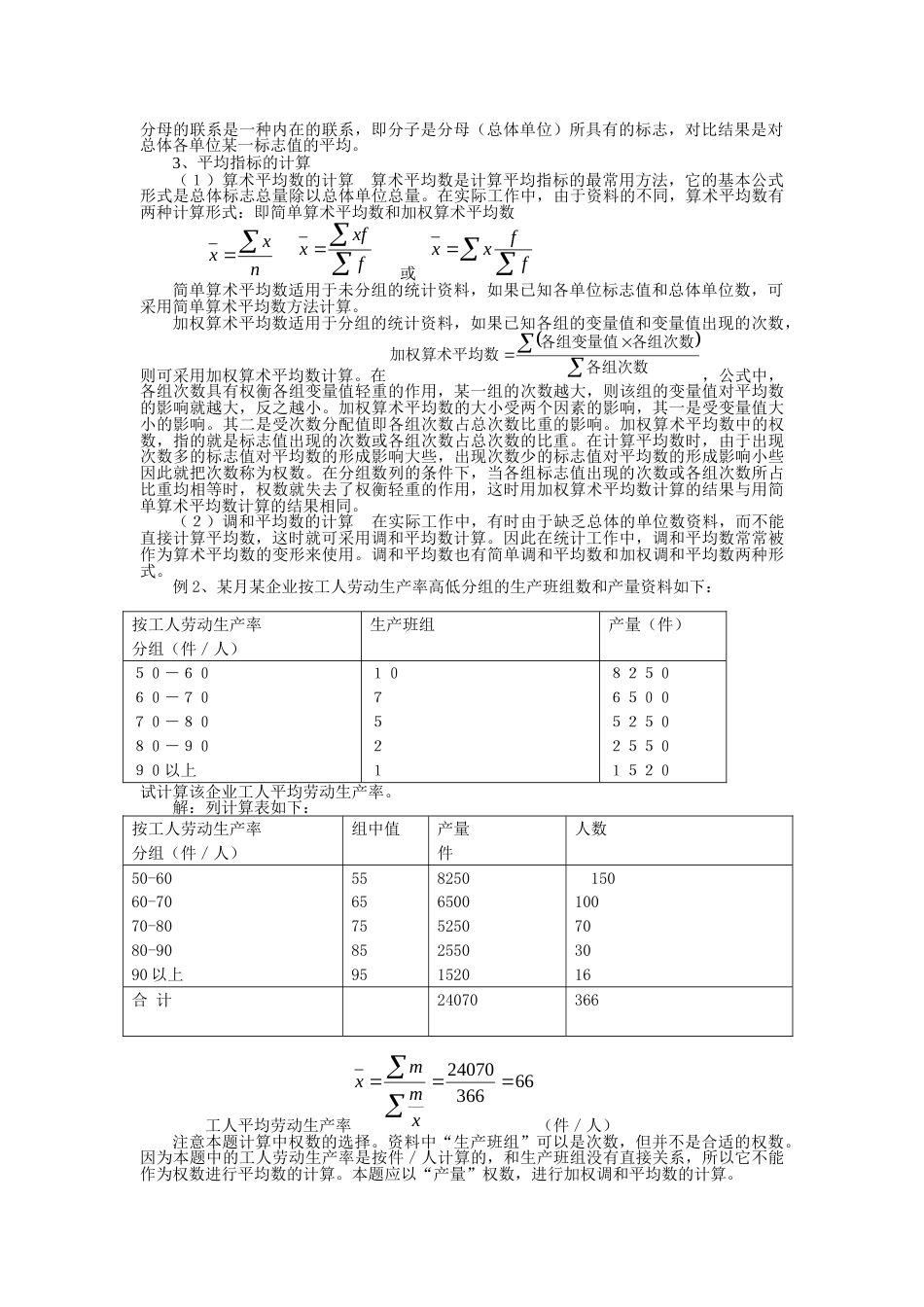 综合指标新版_第3页