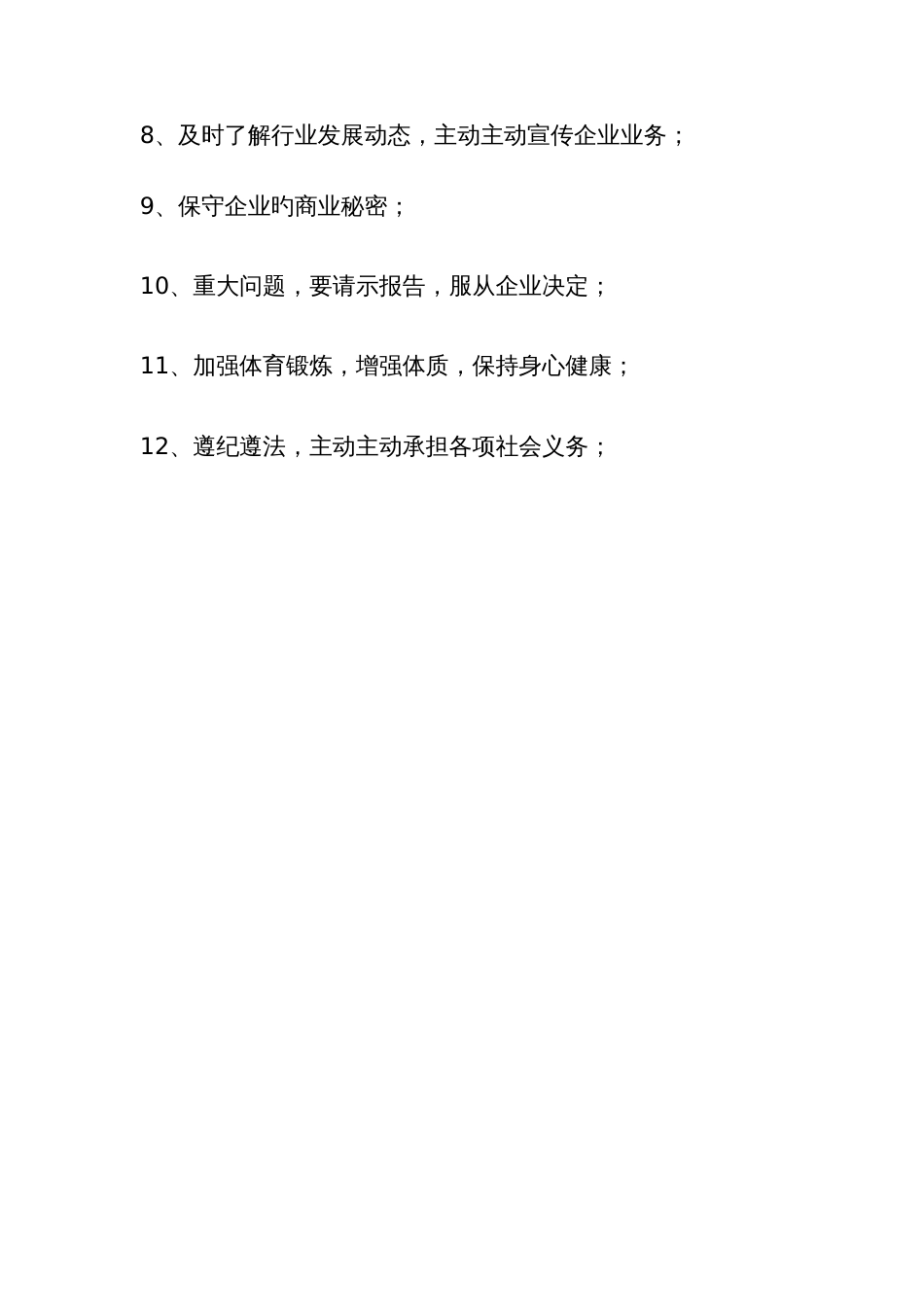 北京科技有限公司员工管理手册_第3页