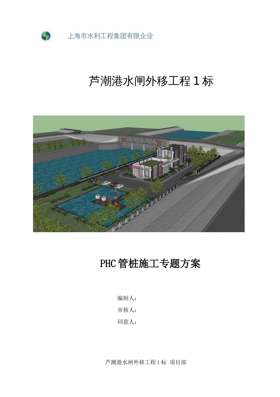 PHC管桩施工专项方案_第1页