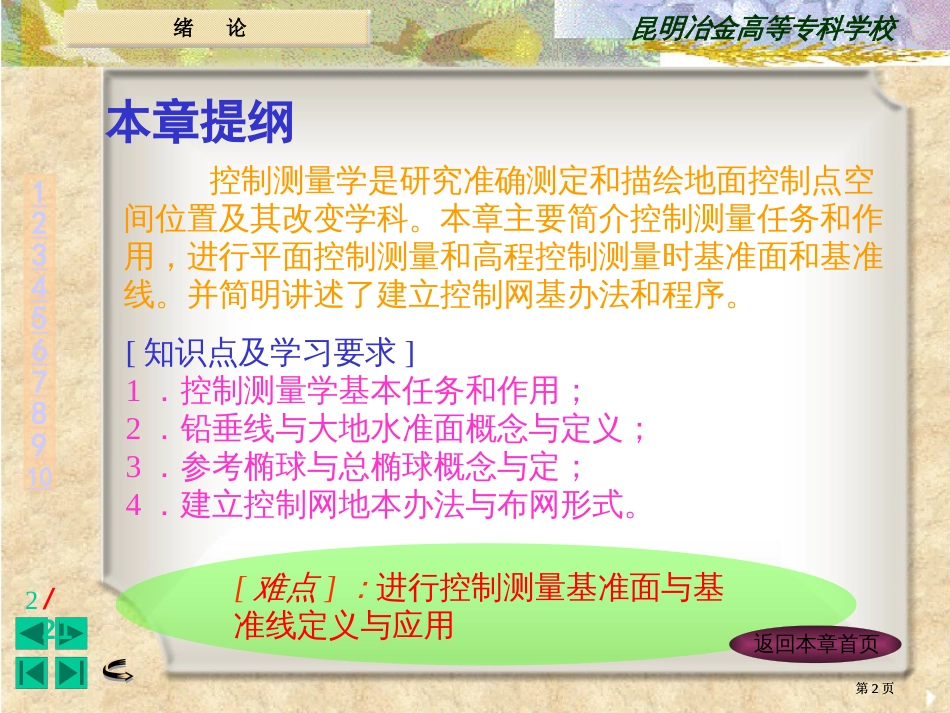 控制测量电子教案公开课一等奖优质课大赛微课获奖课件_第2页