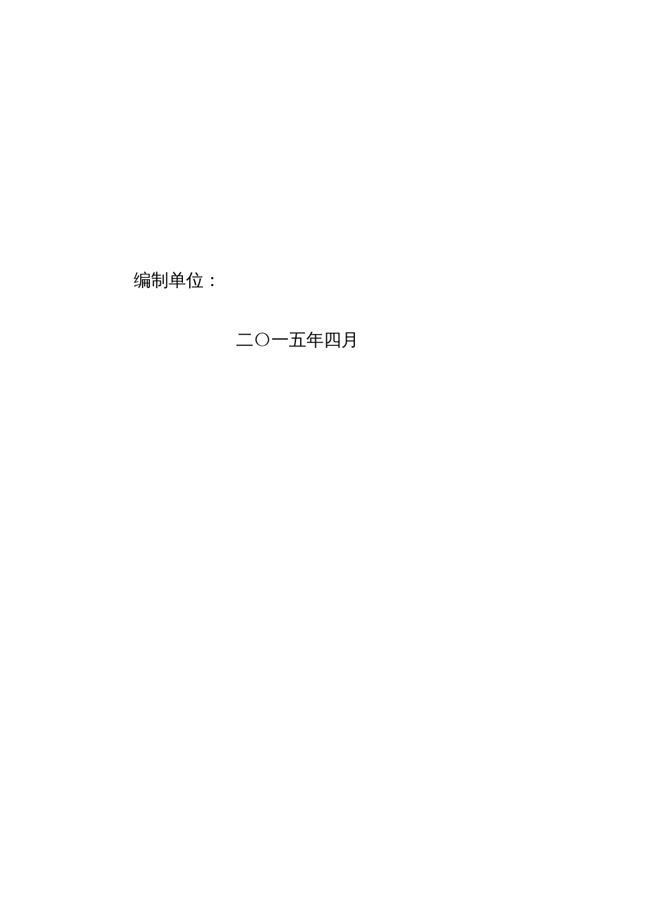 信息化项目可行性研究报告_第2页