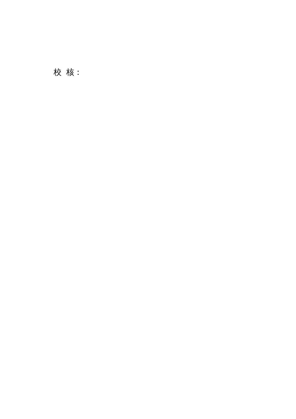信息化项目可行性研究报告_第3页