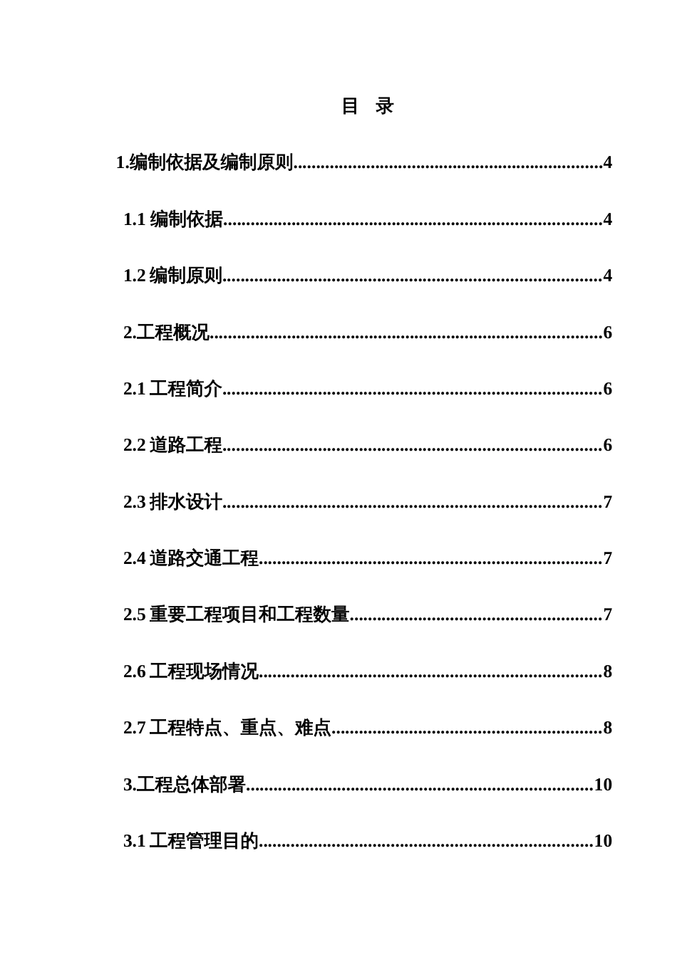 青春路二标施工组织设计_第1页