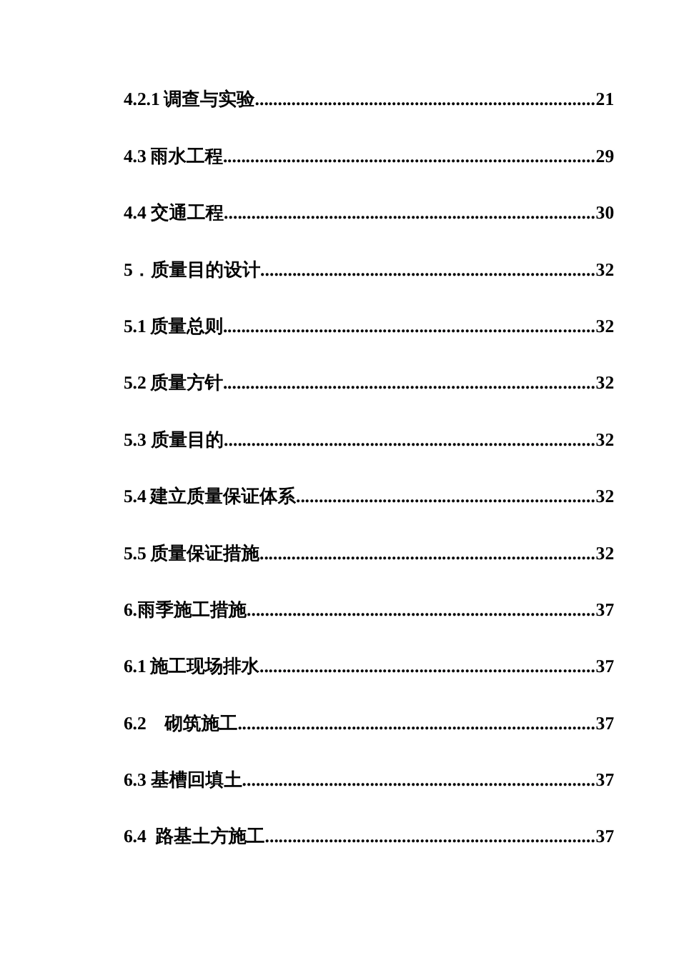 青春路二标施工组织设计_第3页