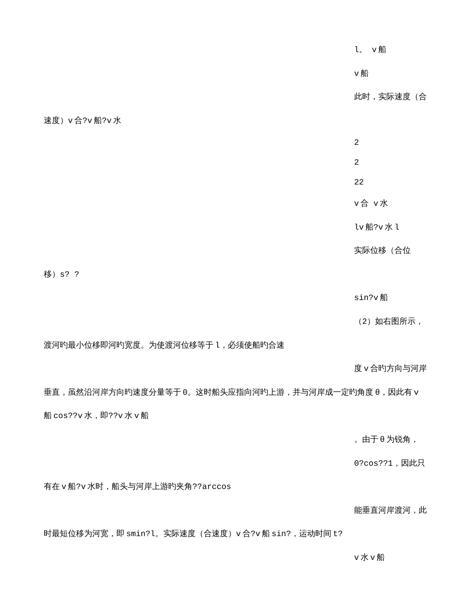 2023年小船渡河问题归纳总结_第2页
