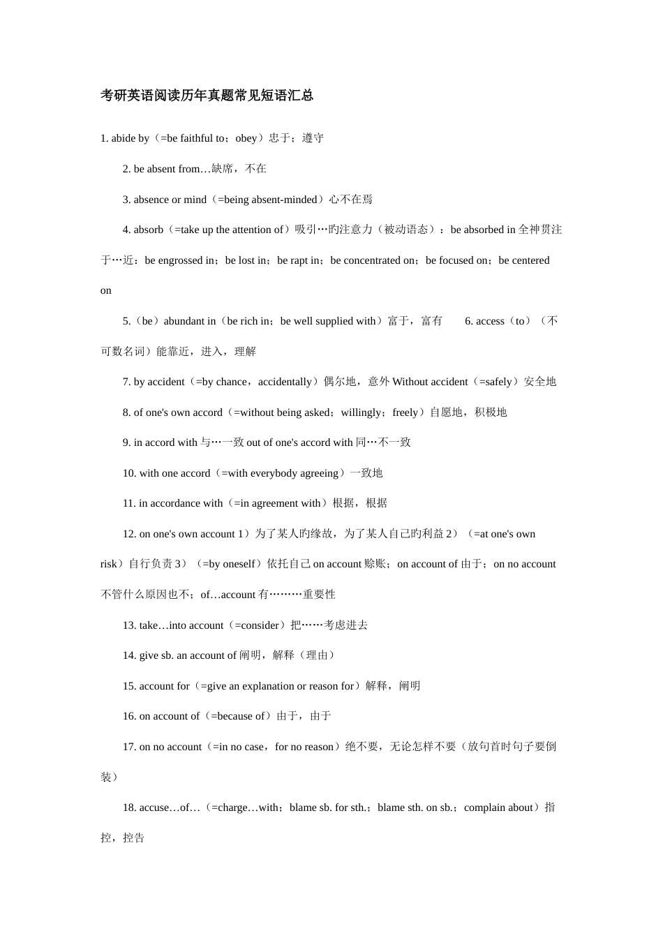 2023年考研英语阅读历年真题常见短语汇总_第1页