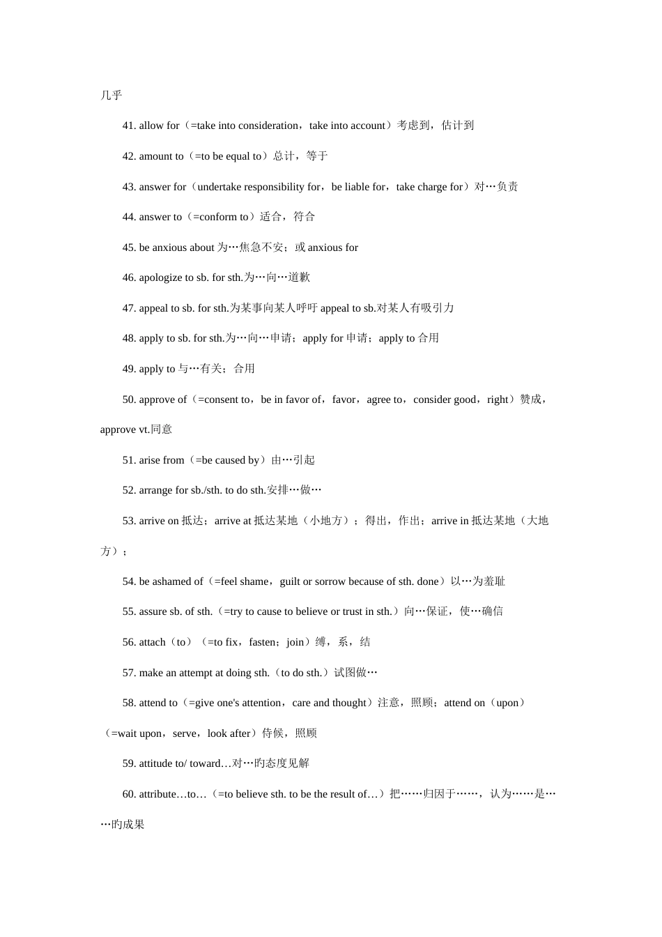 2023年考研英语阅读历年真题常见短语汇总_第3页