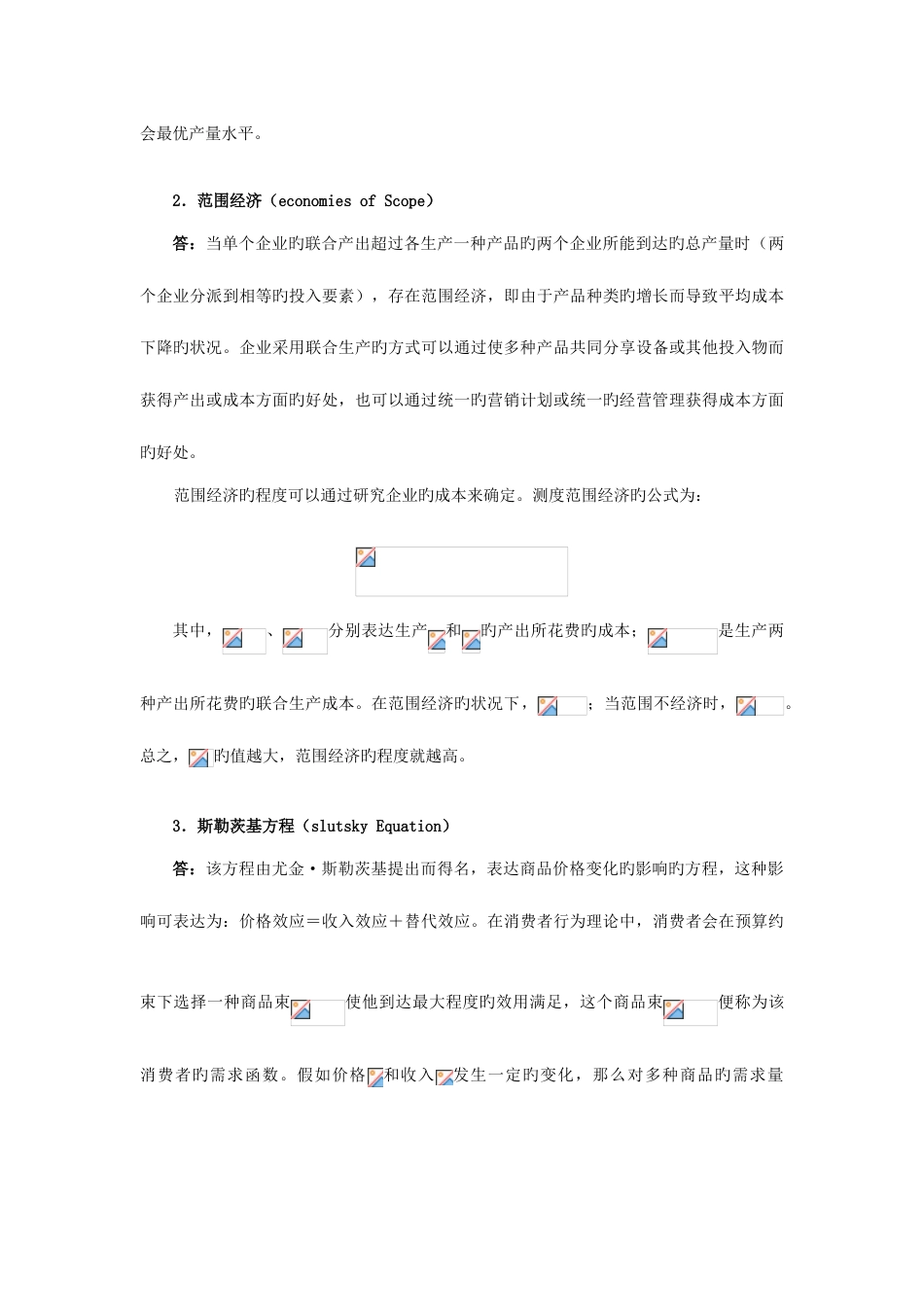 2023年华中科技大学宏微观经济学考研真题及详解_第2页