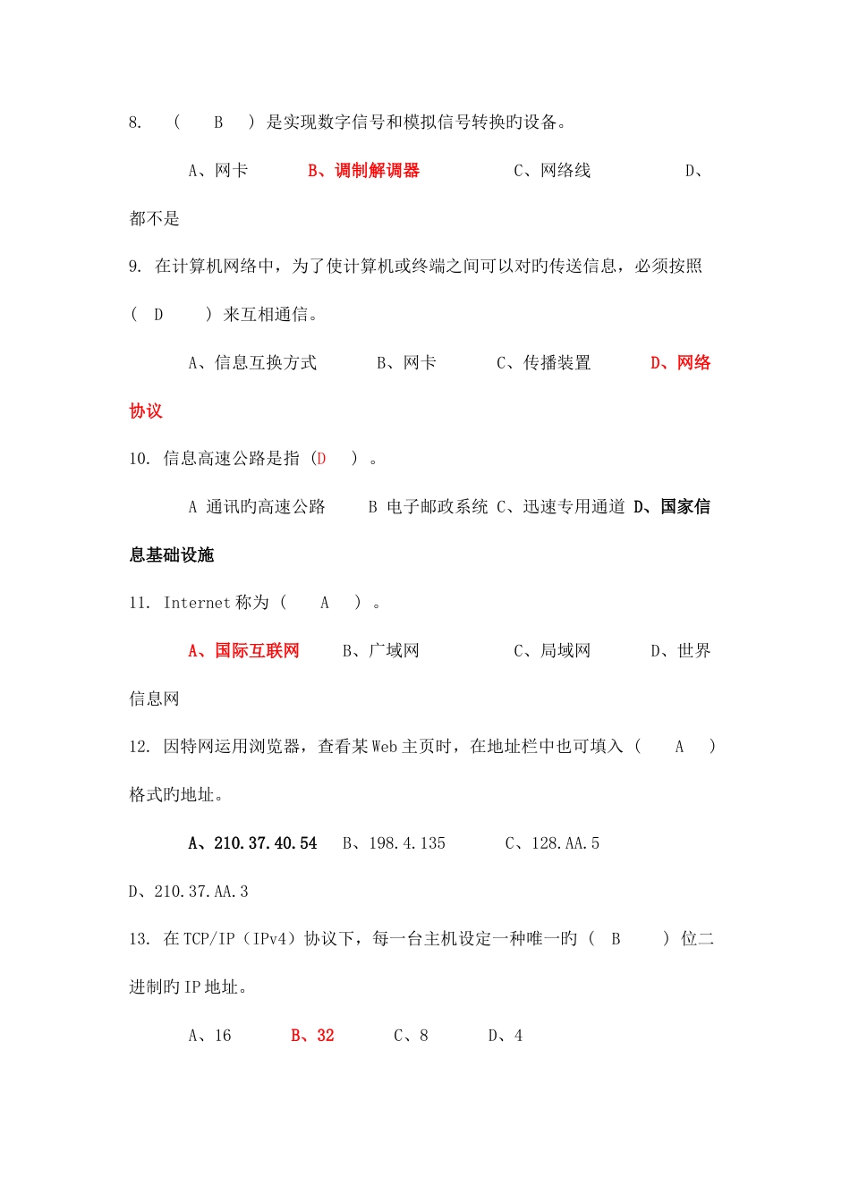 2023年计算机教师招聘考试网络部分选择题答案_第2页