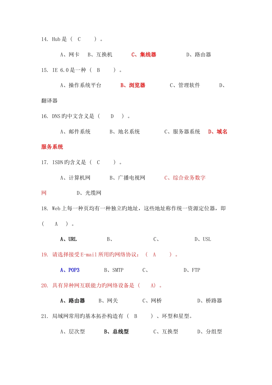 2023年计算机教师招聘考试网络部分选择题答案_第3页