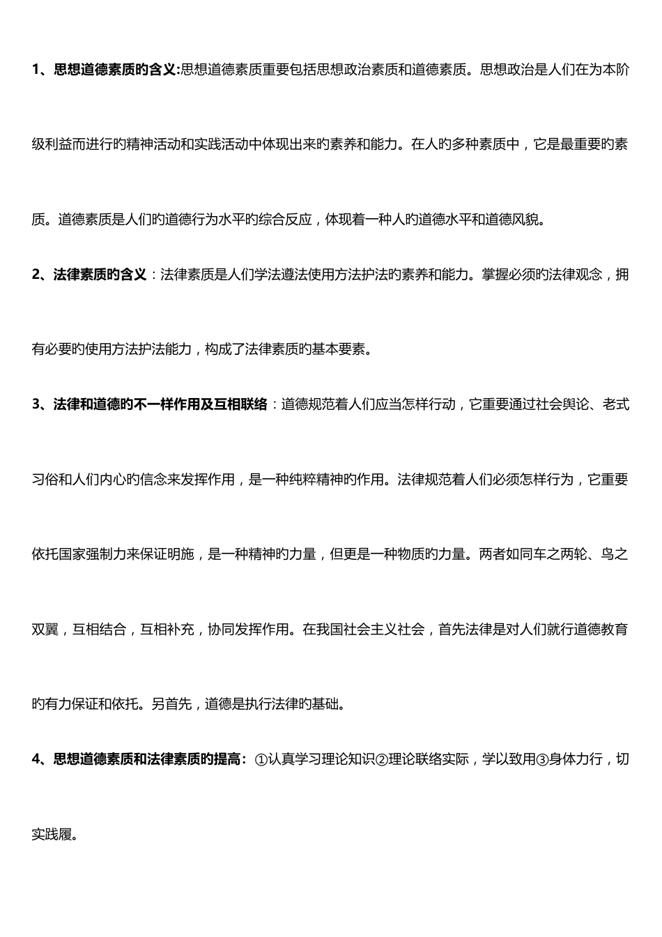 2023年自考思想道德修养与法律基础新大纲重点复习资料_第1页