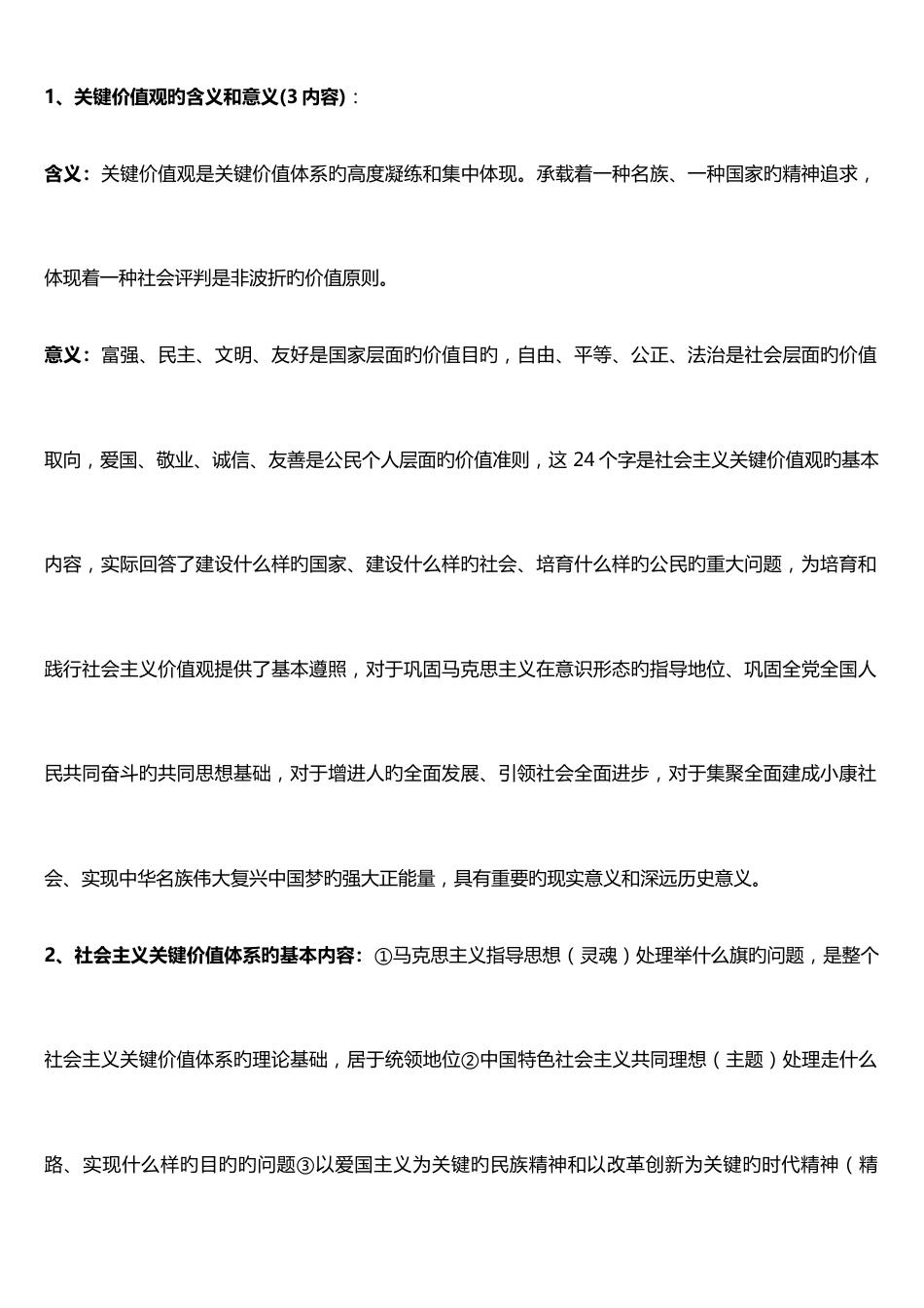 2023年自考思想道德修养与法律基础新大纲重点复习资料_第2页