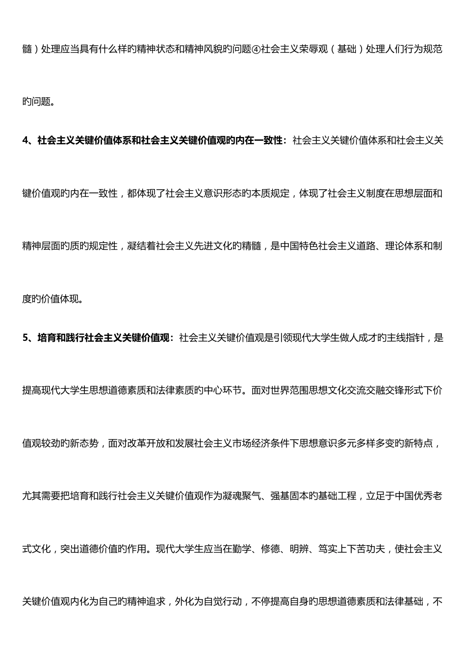 2023年自考思想道德修养与法律基础新大纲重点复习资料_第3页