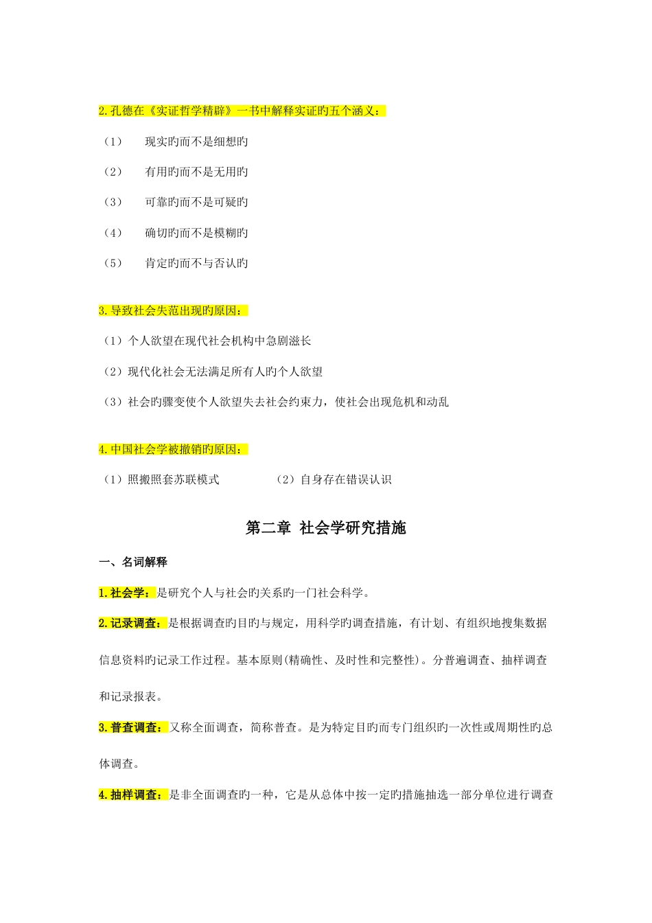 2023年自考本科00034社会学概论重点复习资料张羽桐_第3页